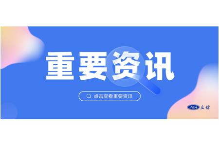 新元啟航，共繪宏圖 ——上評(píng)協(xié)新年首訪(fǎng)立信評(píng)估